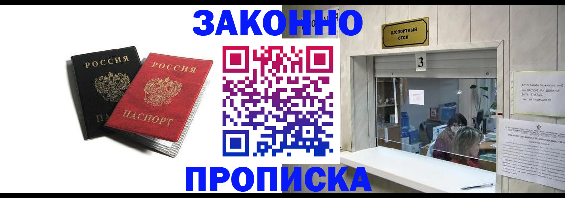 временная регистрация законно в Суровикино