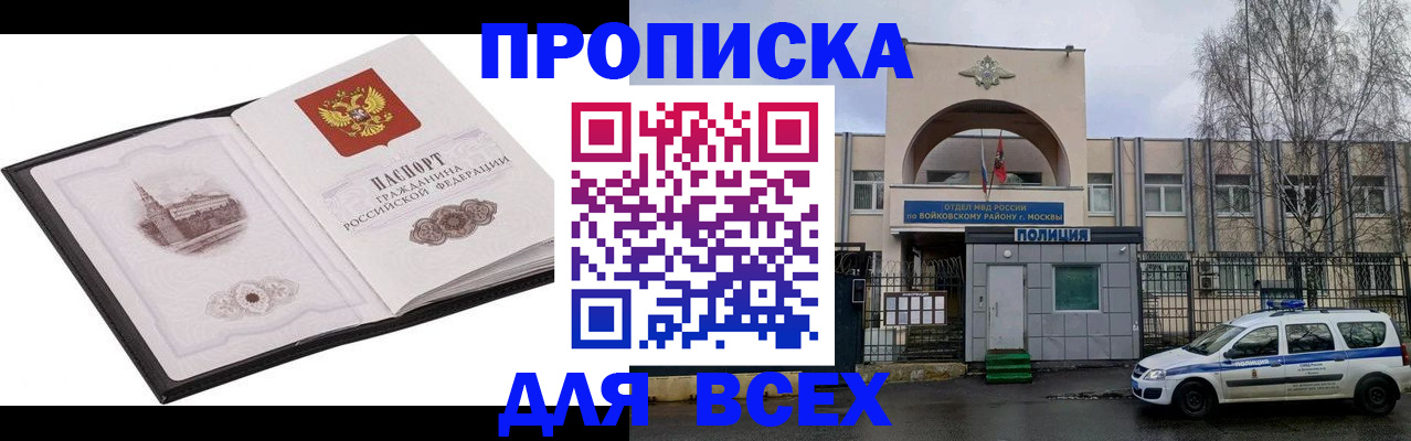купить прописку в Суровикино